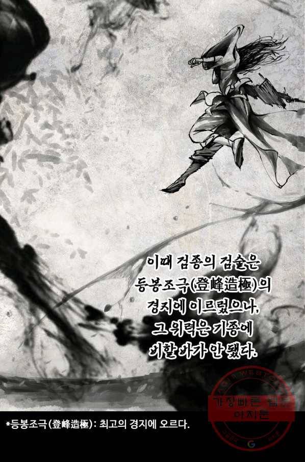 소오강호 51화 64