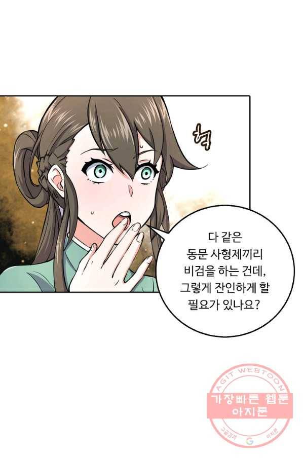 소오강호 51화 69