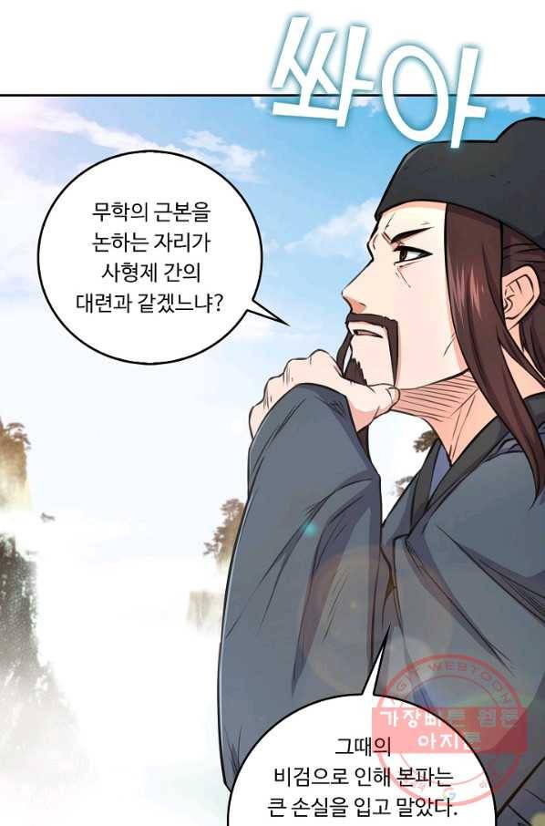 소오강호 51화 70