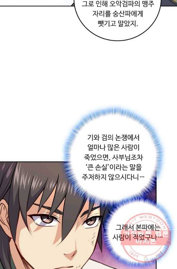 소오강호 51화 71
