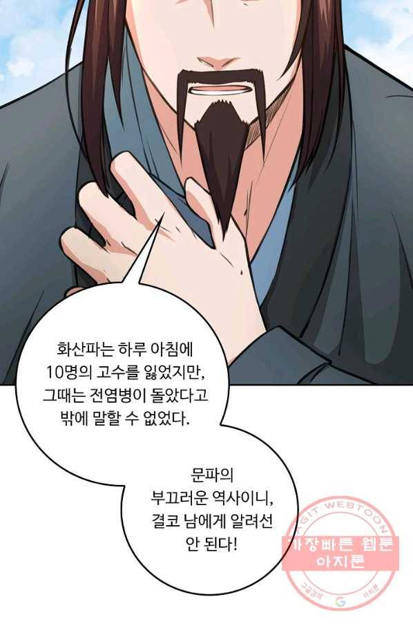 소오강호 51화 79