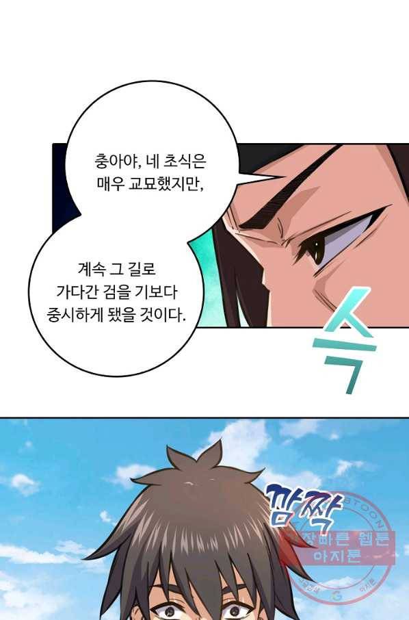 소오강호 51화 80