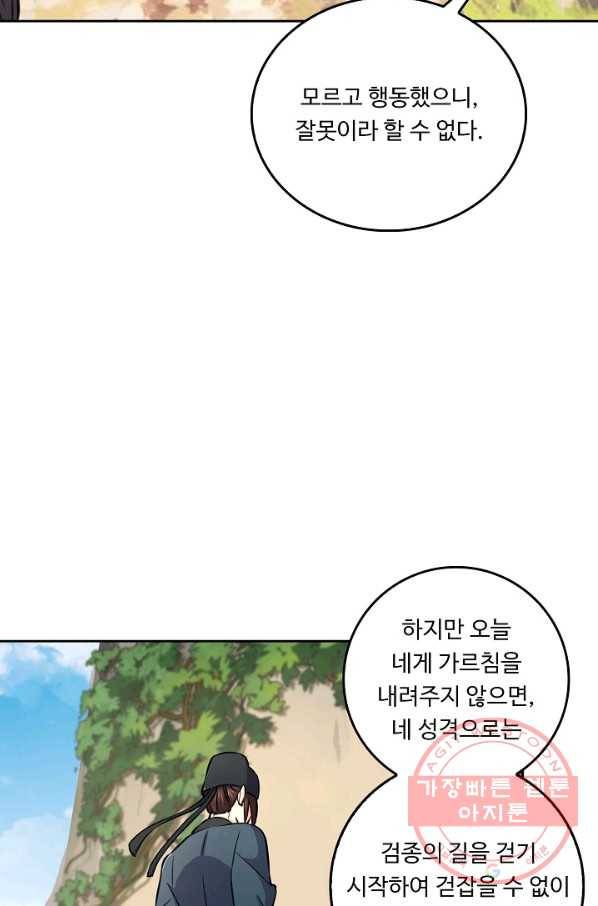 소오강호 51화 84