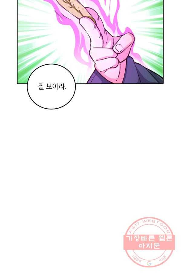 소오강호 51화 86