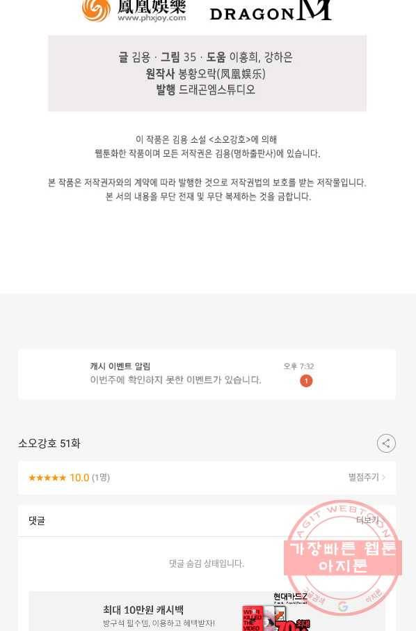 소오강호 51화 88
