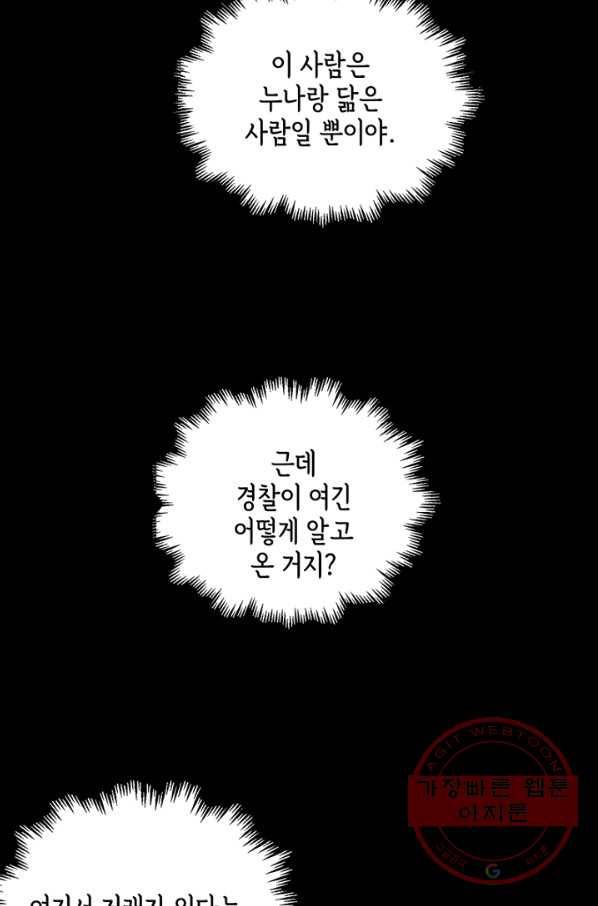 불치병 4화 8