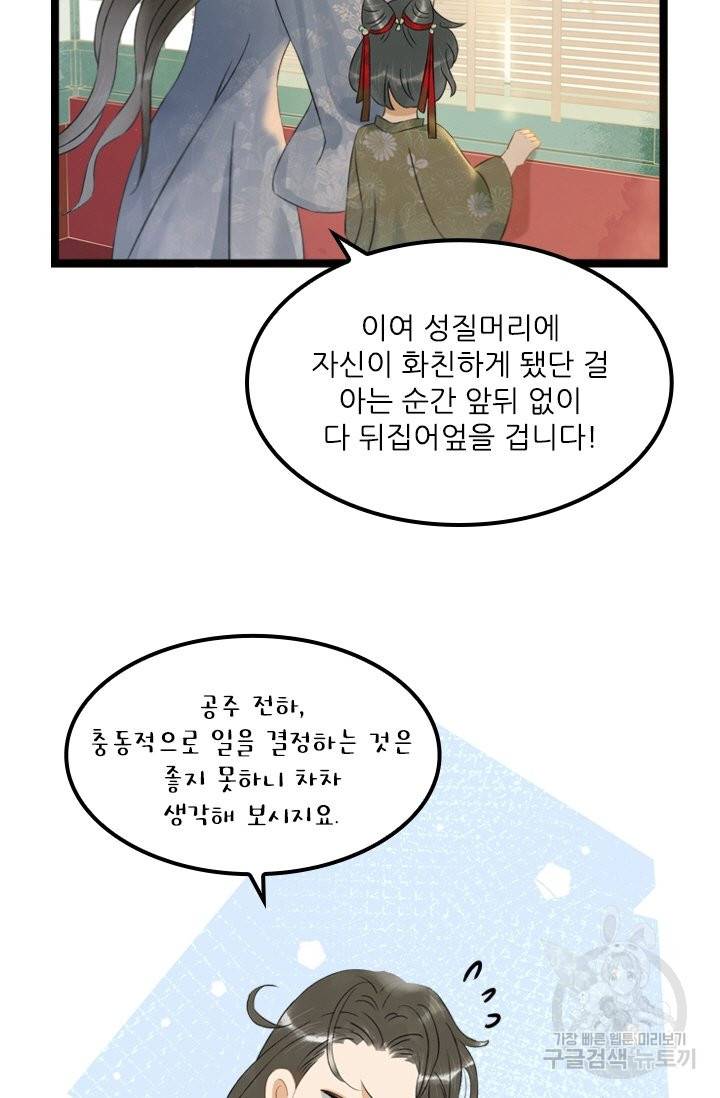 태자 전하, 한입만요 119화 5