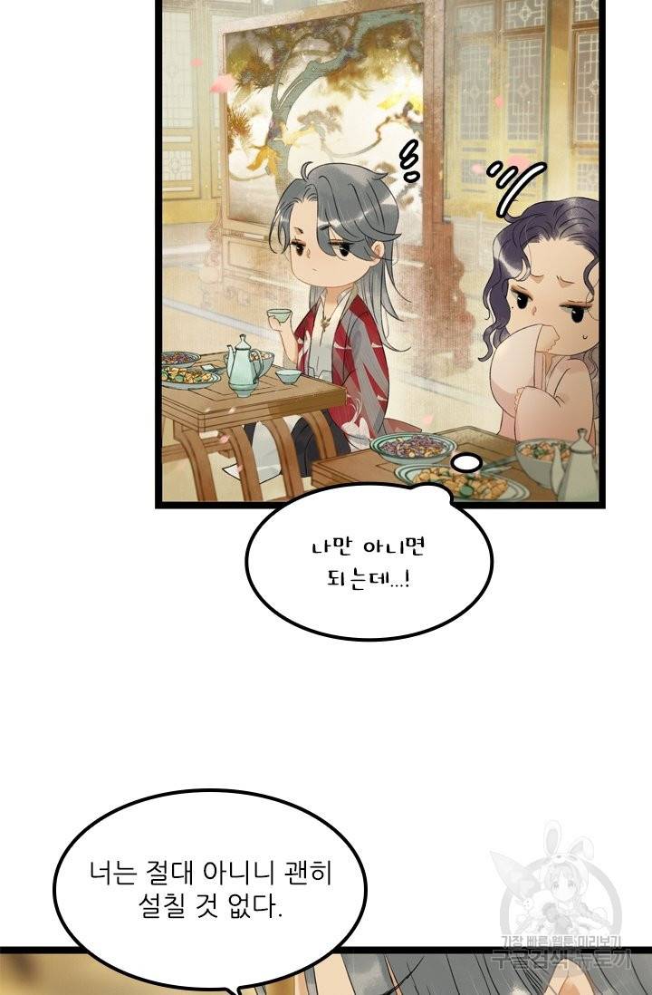 태자 전하, 한입만요 119화 11