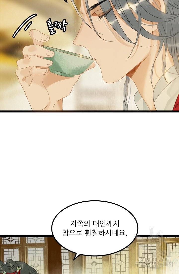 태자 전하, 한입만요 119화 12