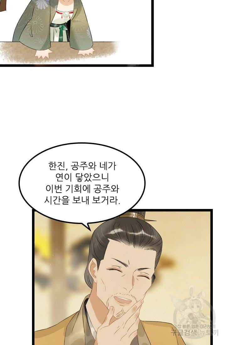 태자 전하, 한입만요 119화 15