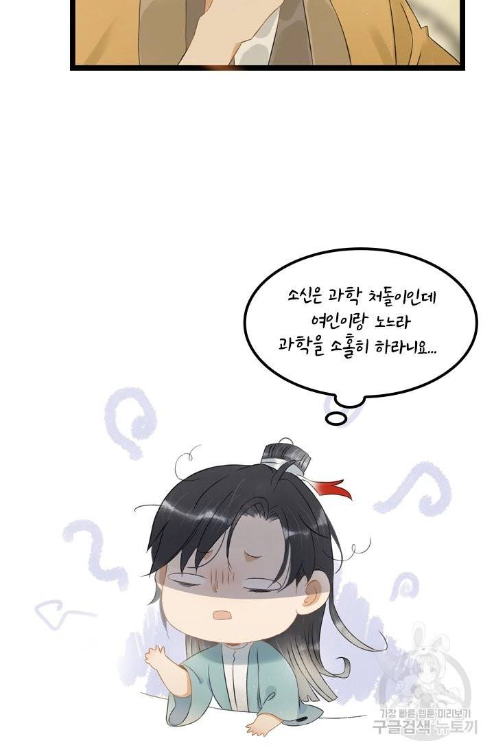 태자 전하, 한입만요 119화 16
