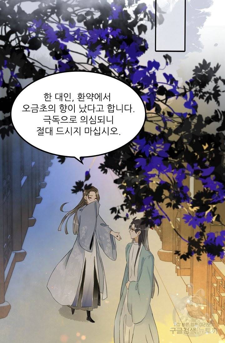 태자 전하, 한입만요 119화 19
