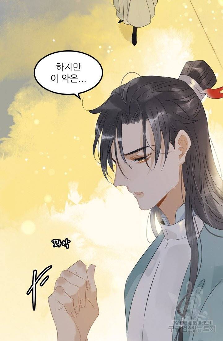 태자 전하, 한입만요 119화 20