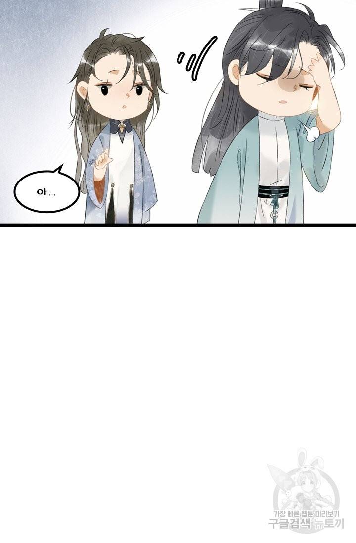 태자 전하, 한입만요 119화 22