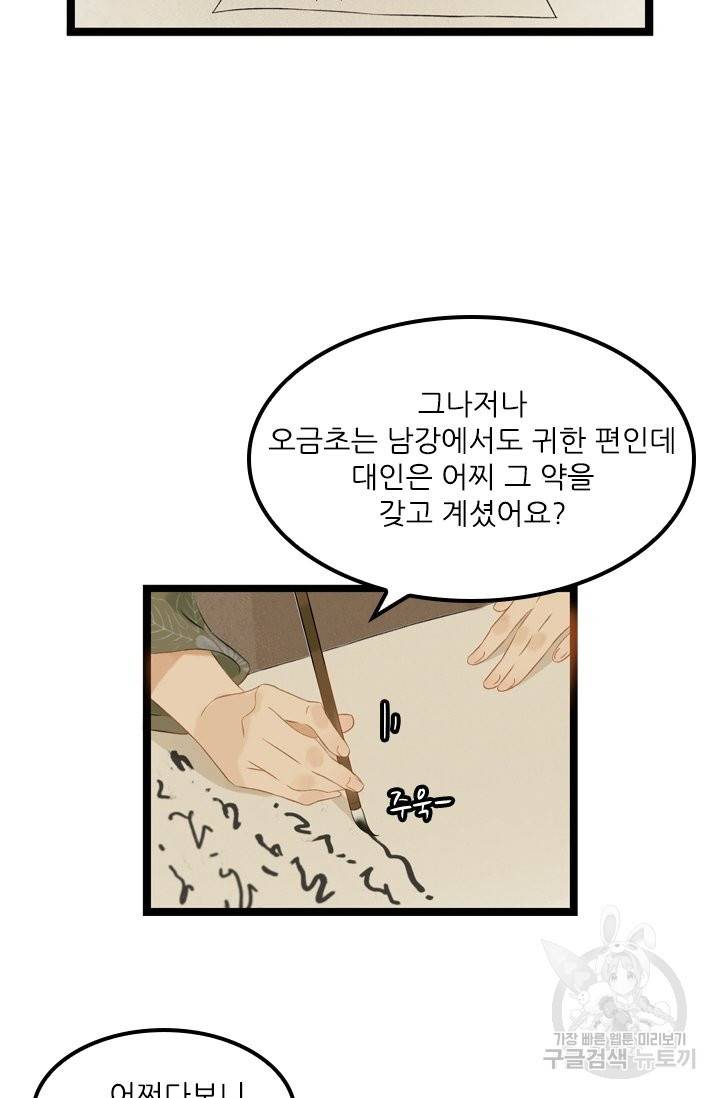 태자 전하, 한입만요 119화 25