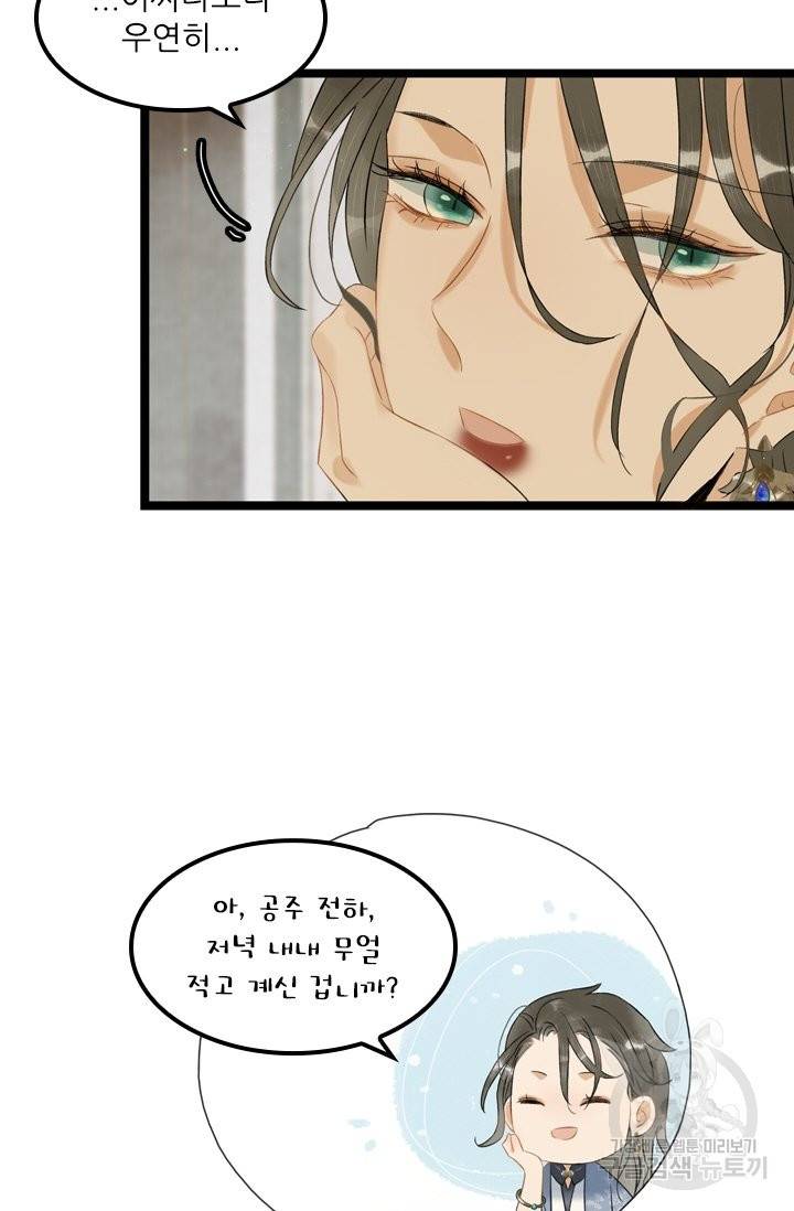 태자 전하, 한입만요 119화 26