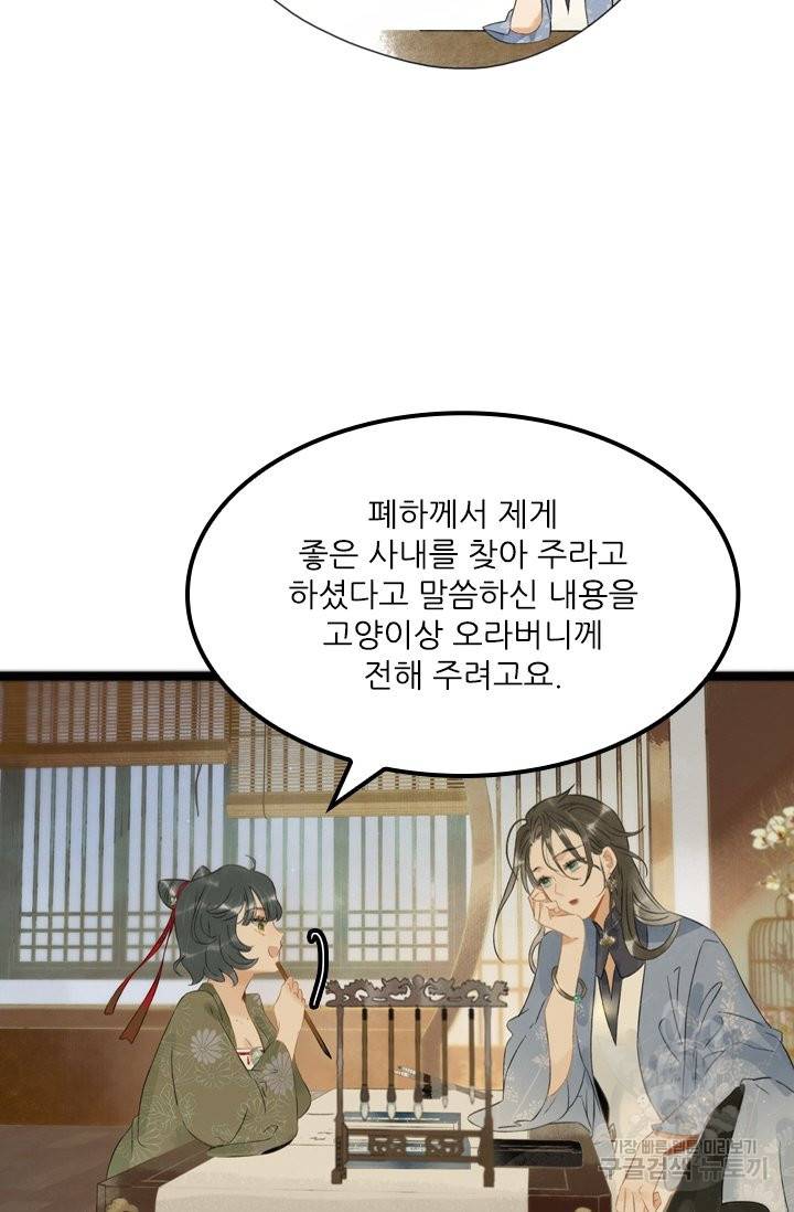 태자 전하, 한입만요 119화 27