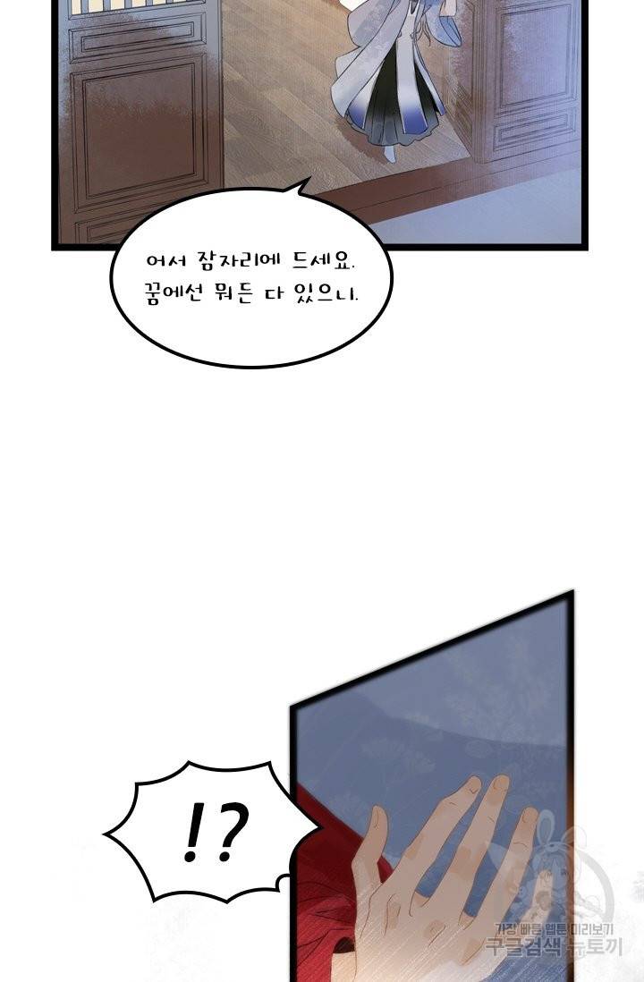 태자 전하, 한입만요 119화 30