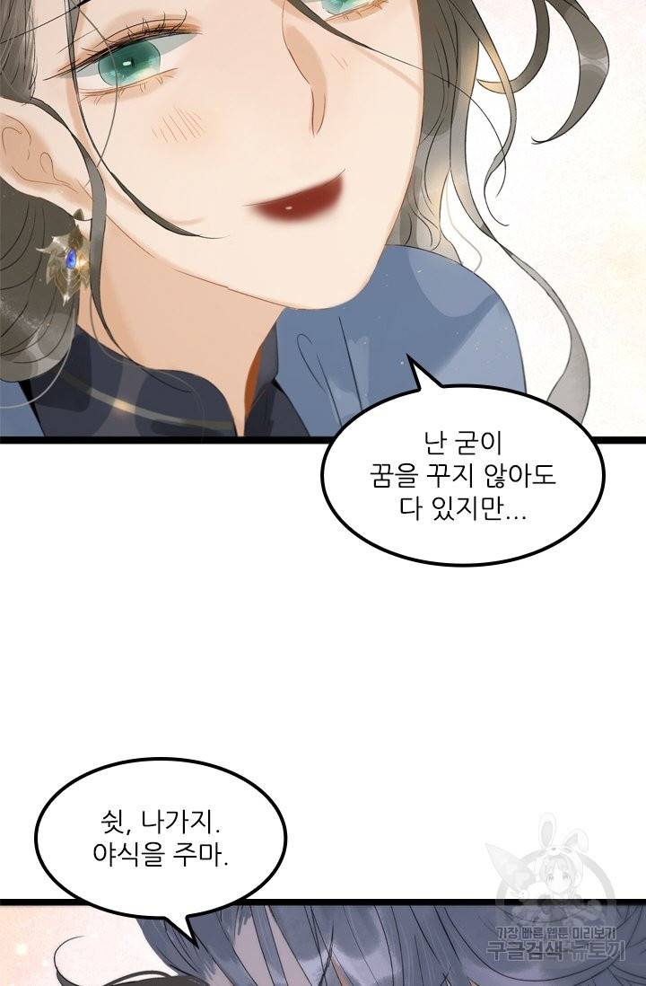 태자 전하, 한입만요 119화 33