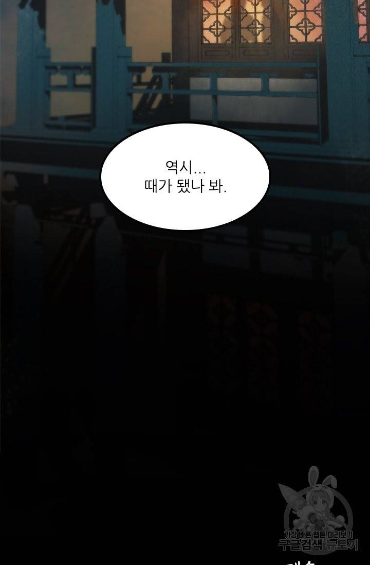 태자 전하, 한입만요 119화 36