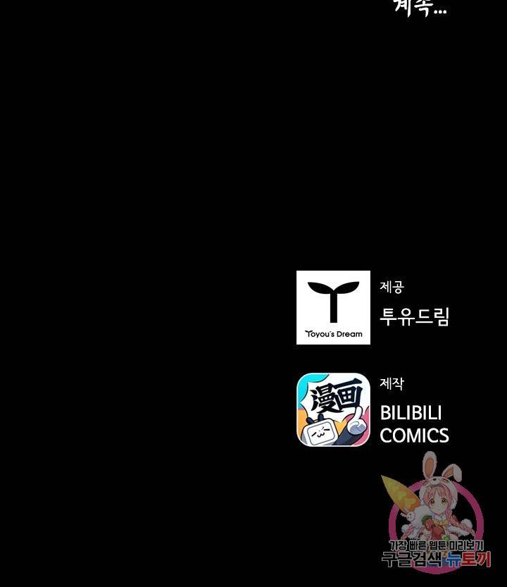 태자 전하, 한입만요 119화 37