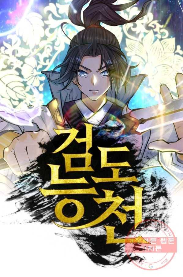 검도능천 40화 1