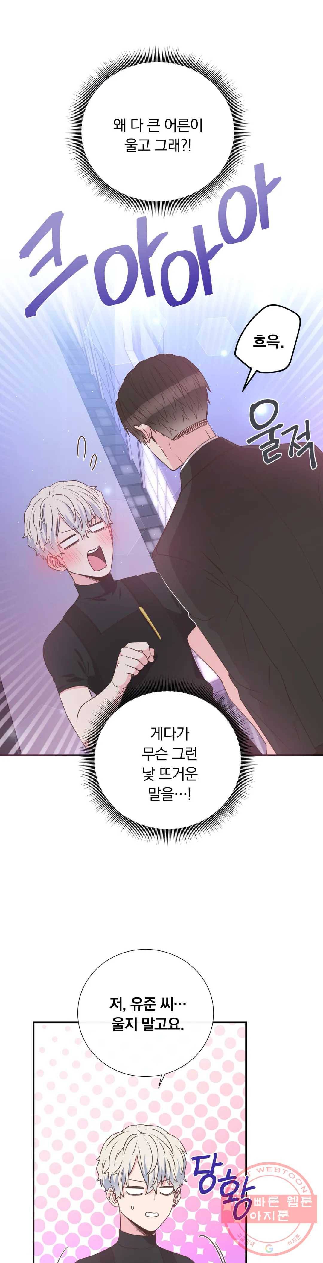 첫사랑이 하고 싶어 16화 1