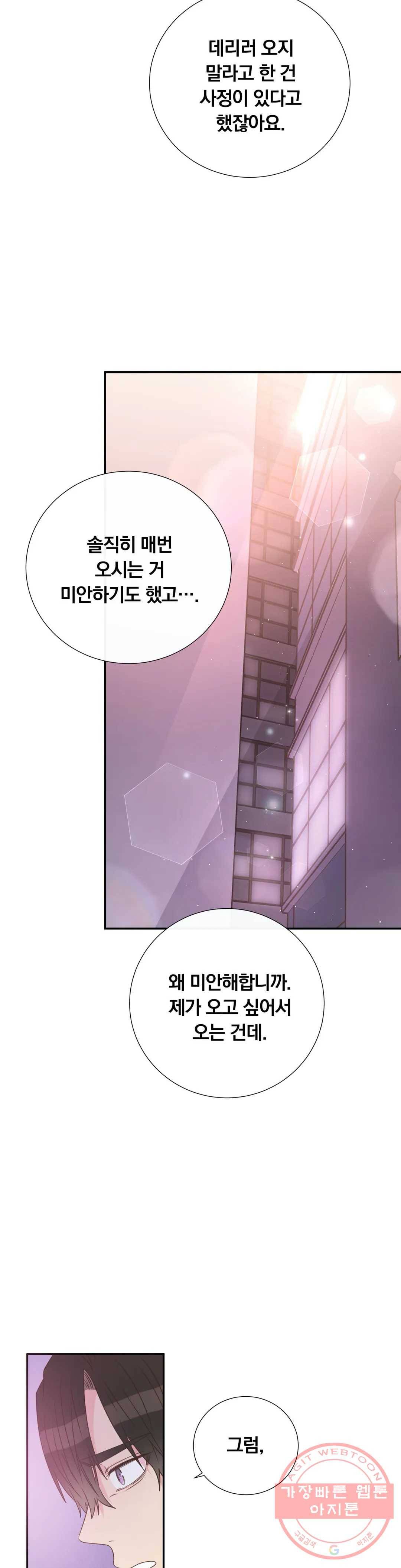 첫사랑이 하고 싶어 16화 4