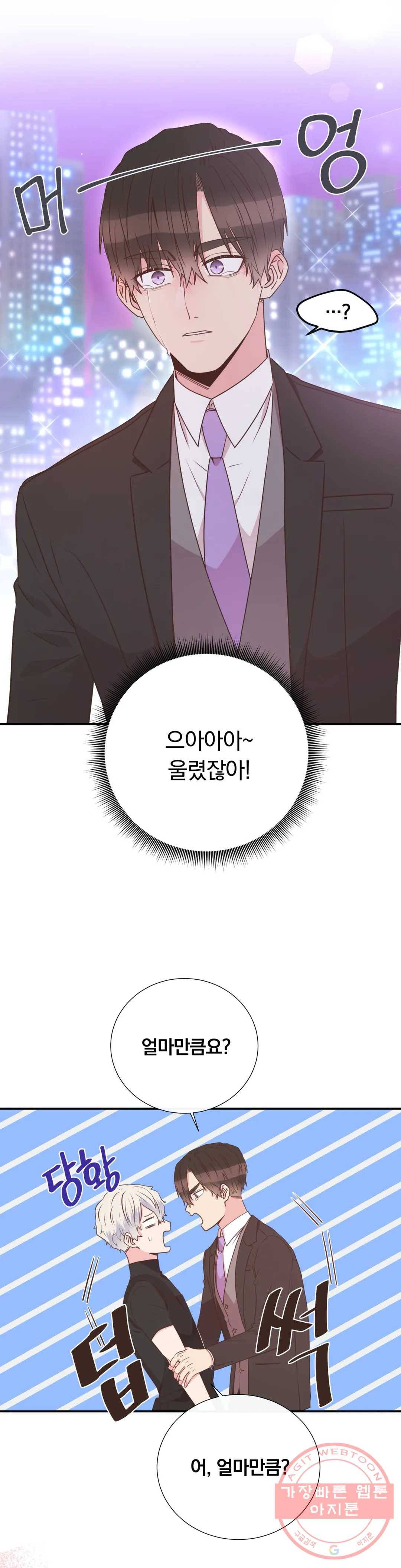 첫사랑이 하고 싶어 16화 7