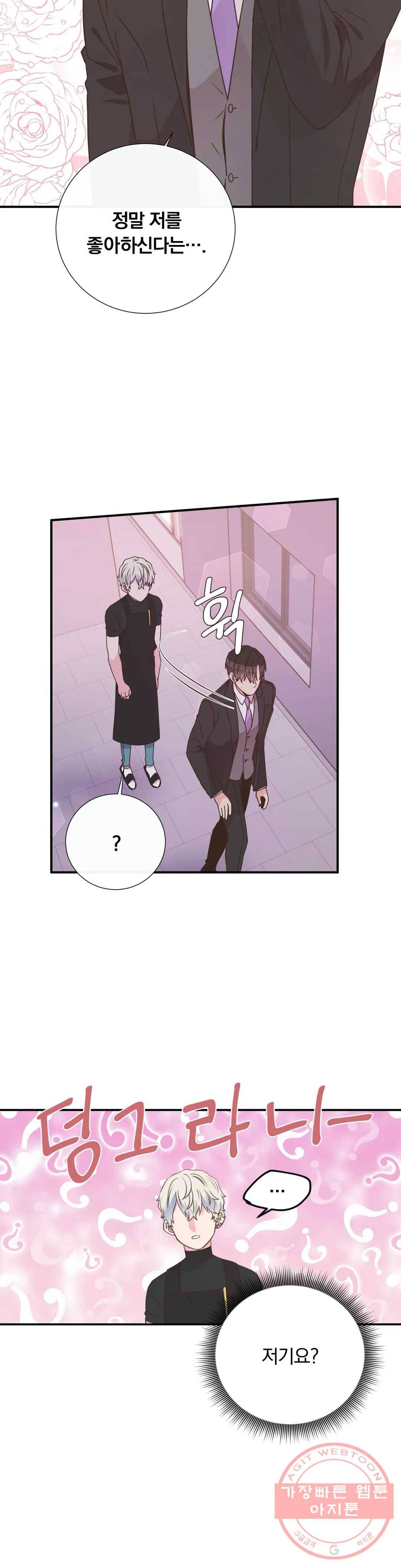 첫사랑이 하고 싶어 16화 10