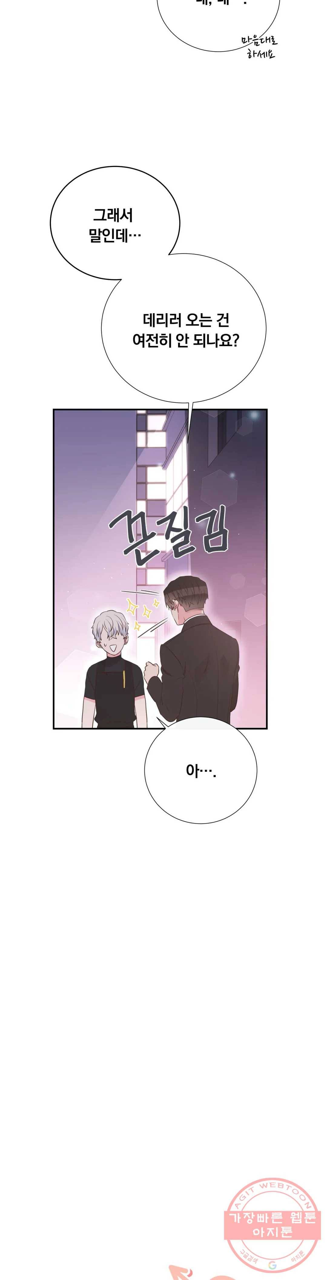 첫사랑이 하고 싶어 16화 14