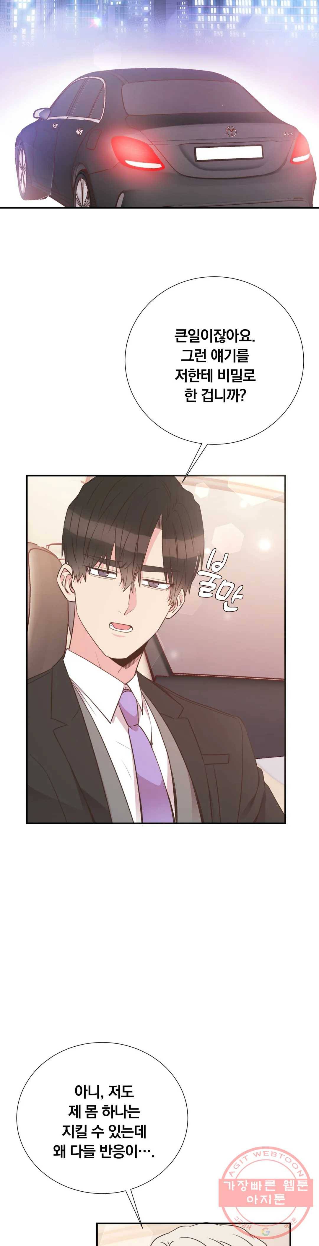 첫사랑이 하고 싶어 16화 16