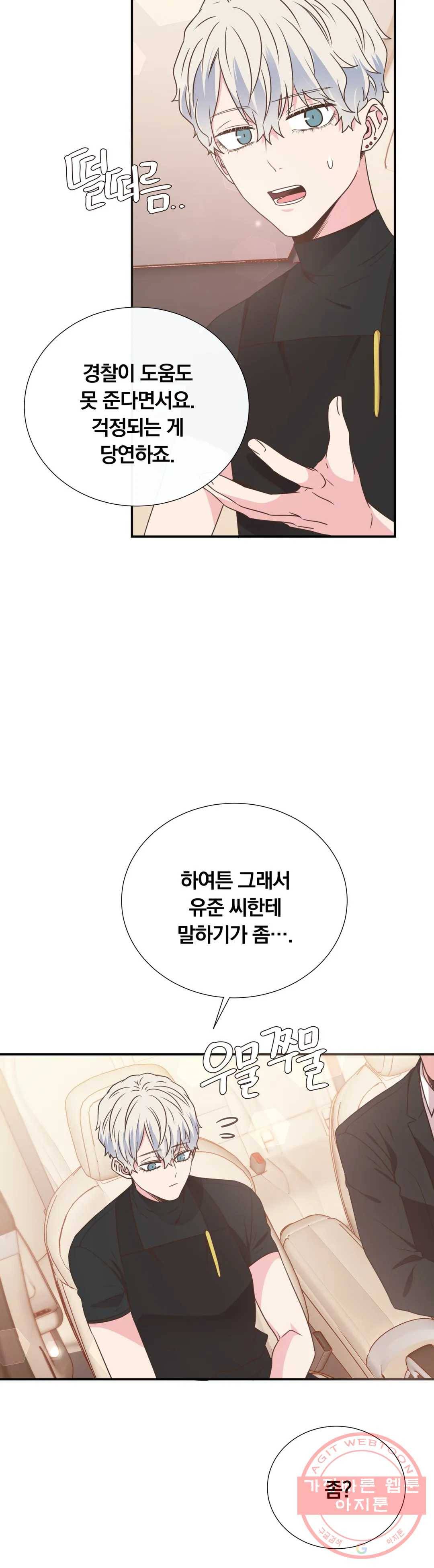 첫사랑이 하고 싶어 16화 17