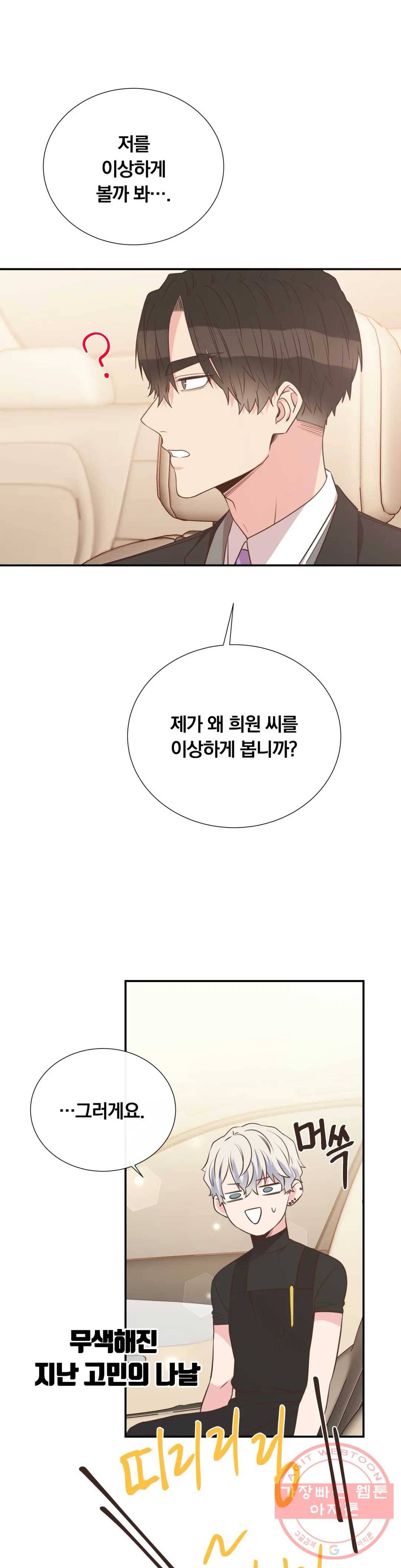 첫사랑이 하고 싶어 16화 18