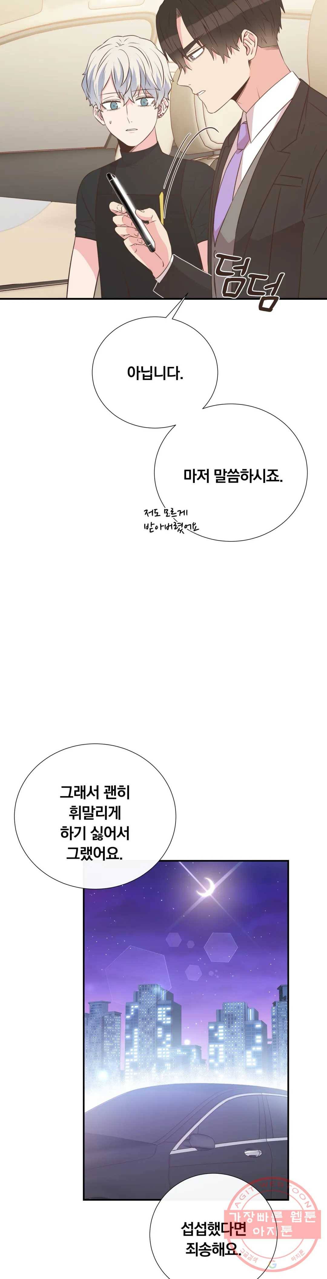 첫사랑이 하고 싶어 16화 20