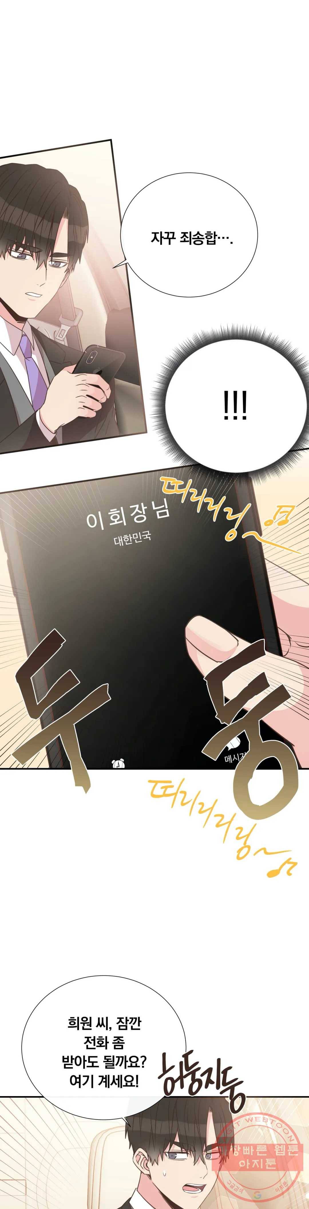 첫사랑이 하고 싶어 16화 24