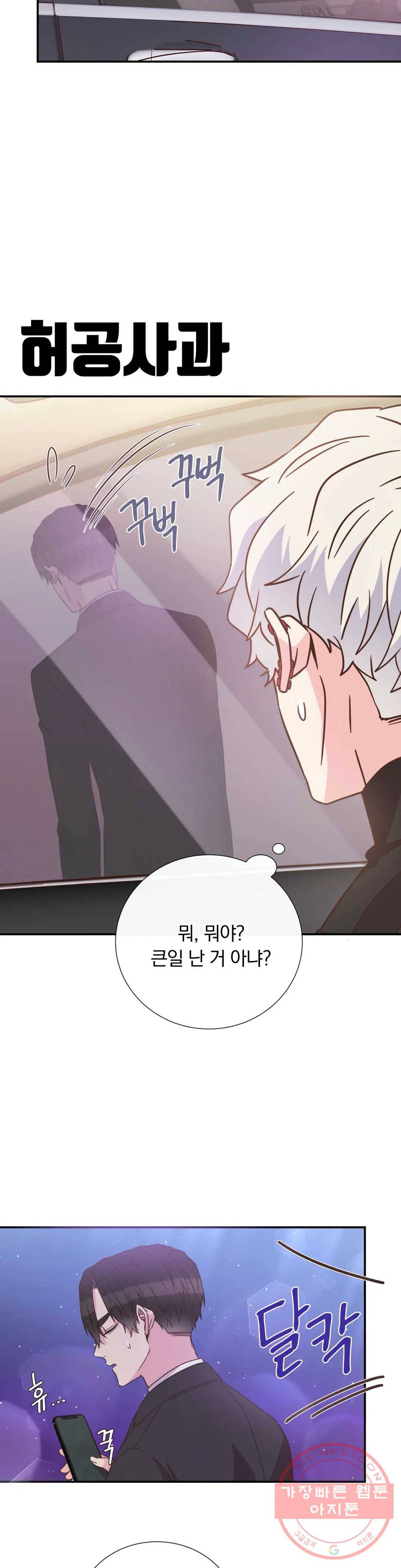 첫사랑이 하고 싶어 16화 26