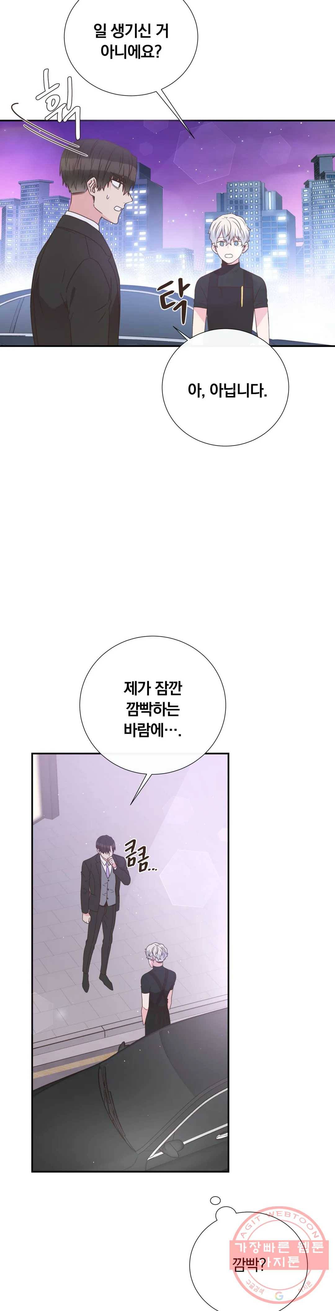 첫사랑이 하고 싶어 16화 27