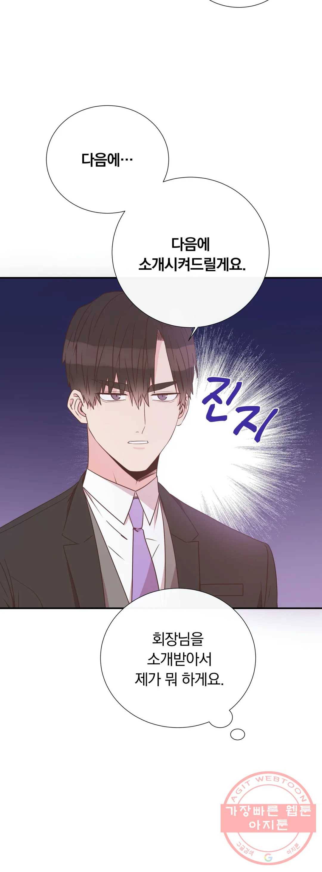첫사랑이 하고 싶어 16화 28