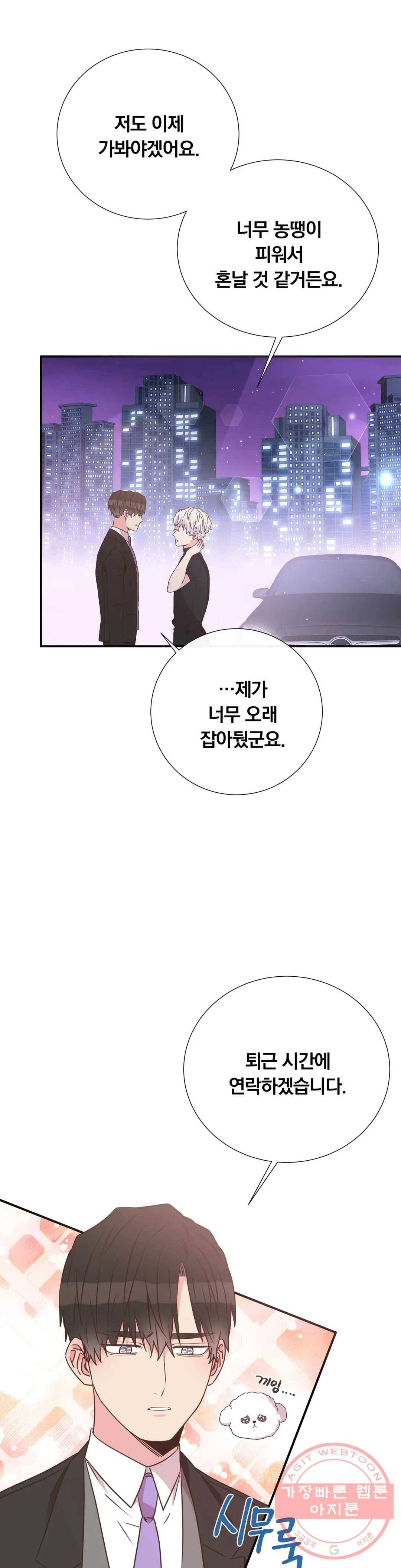첫사랑이 하고 싶어 16화 29