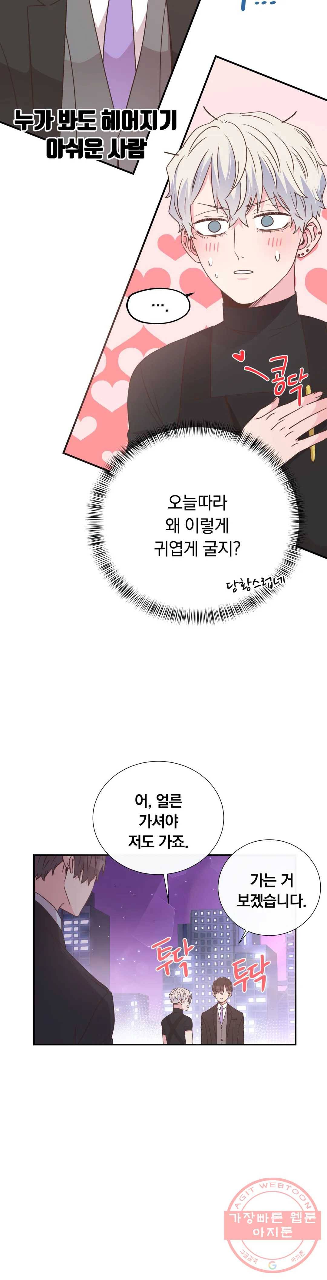 첫사랑이 하고 싶어 16화 30