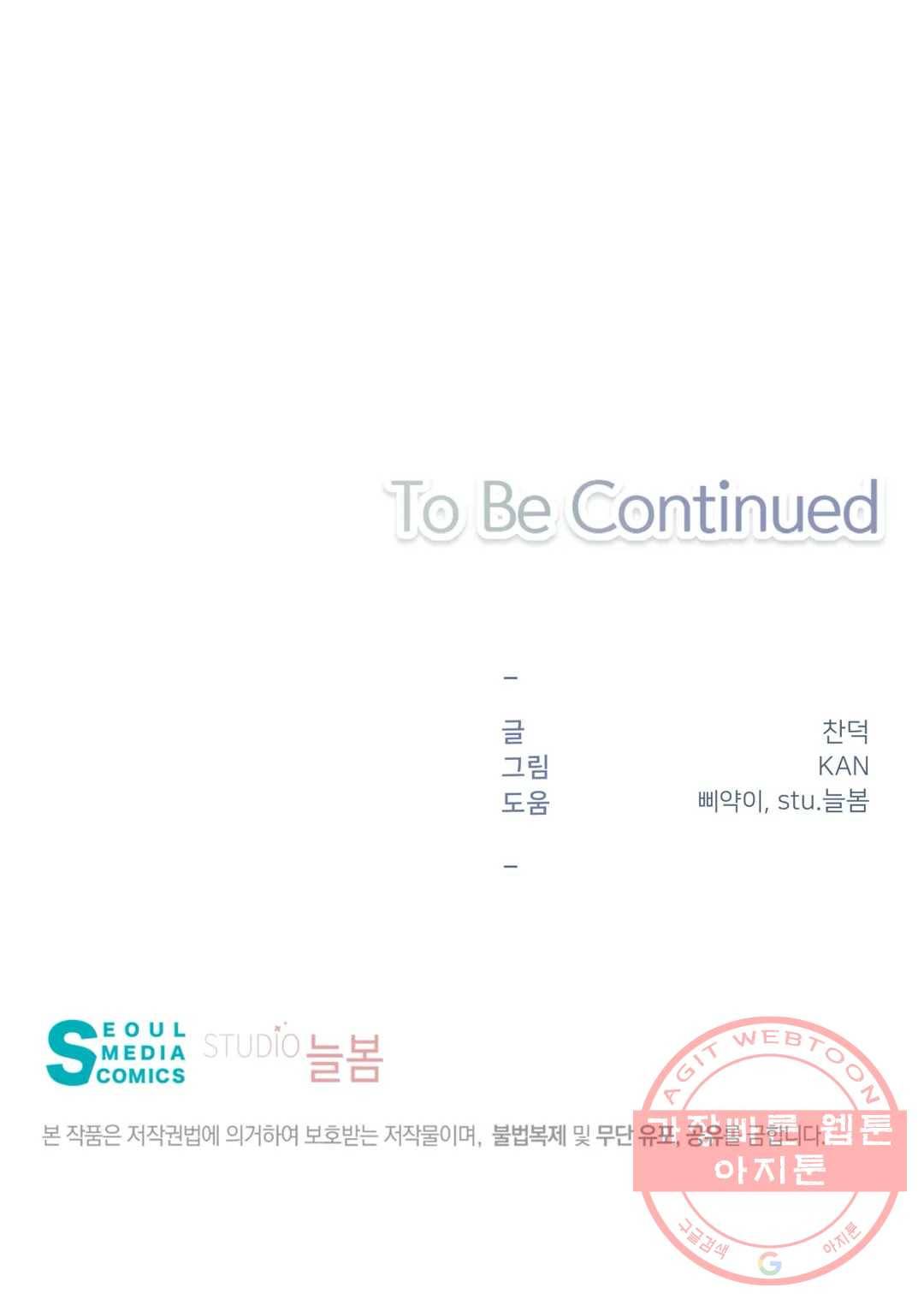 첫사랑이 하고 싶어 16화 32