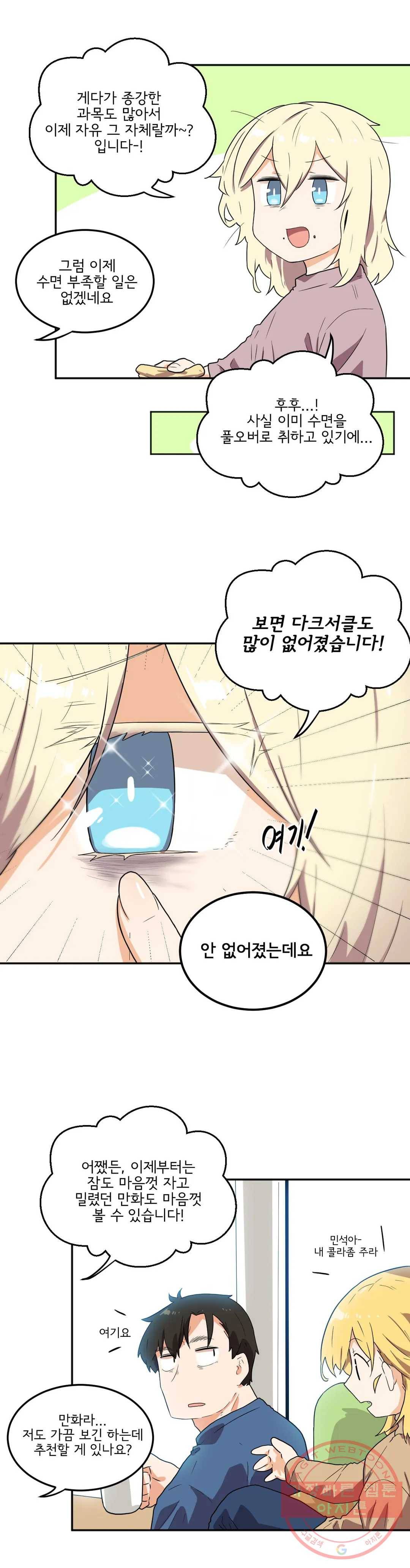 하루종일 조아영 123화(2부 28화) 2