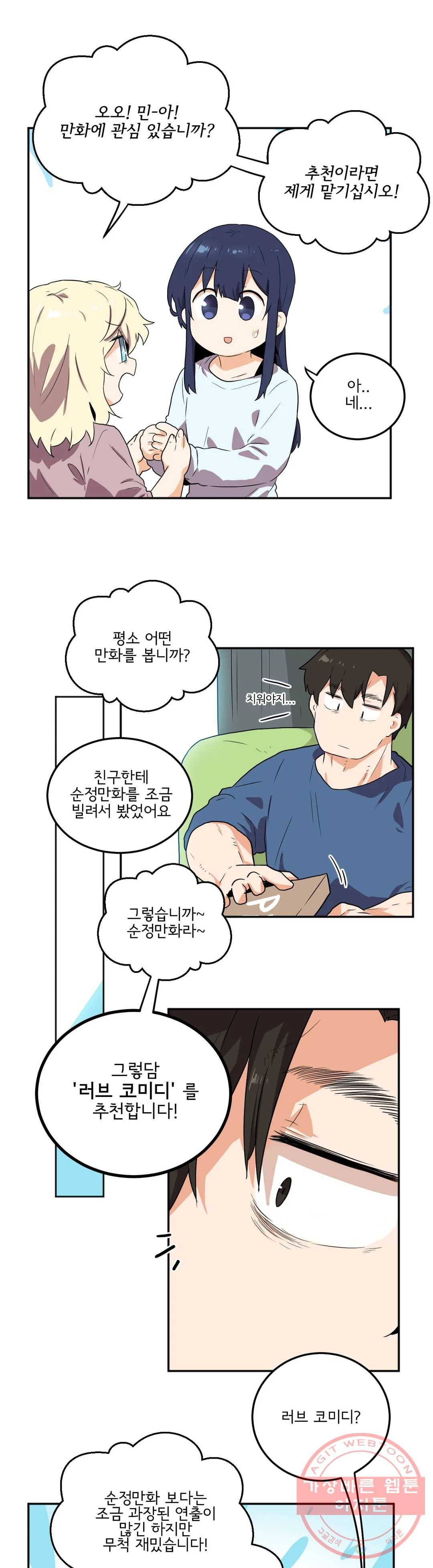 하루종일 조아영 123화(2부 28화) 3
