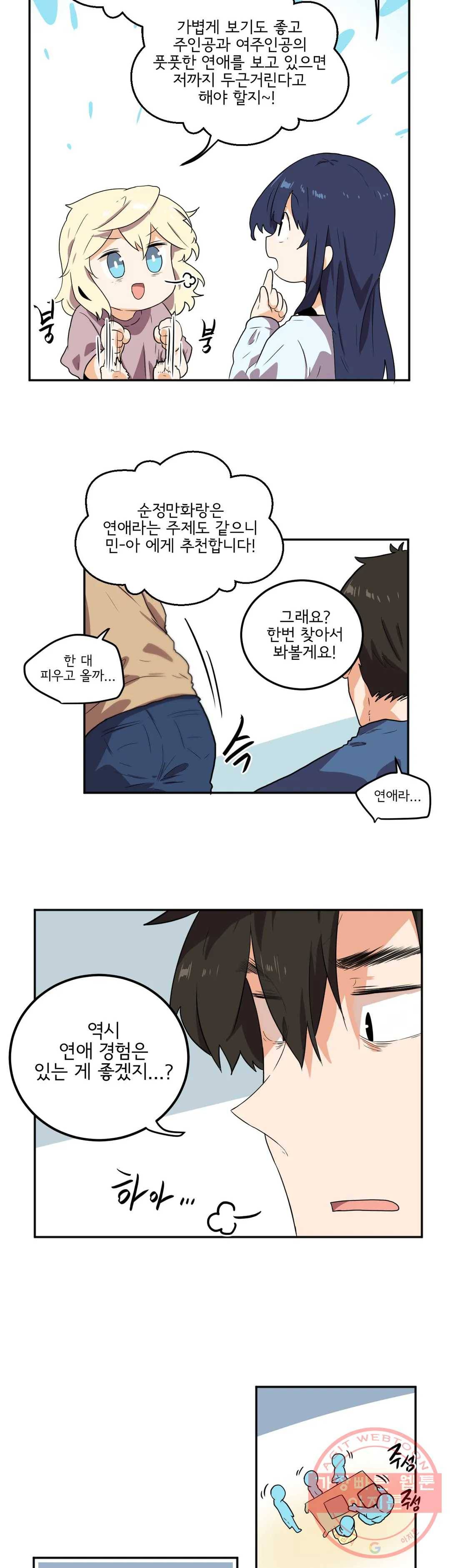 하루종일 조아영 123화(2부 28화) 4