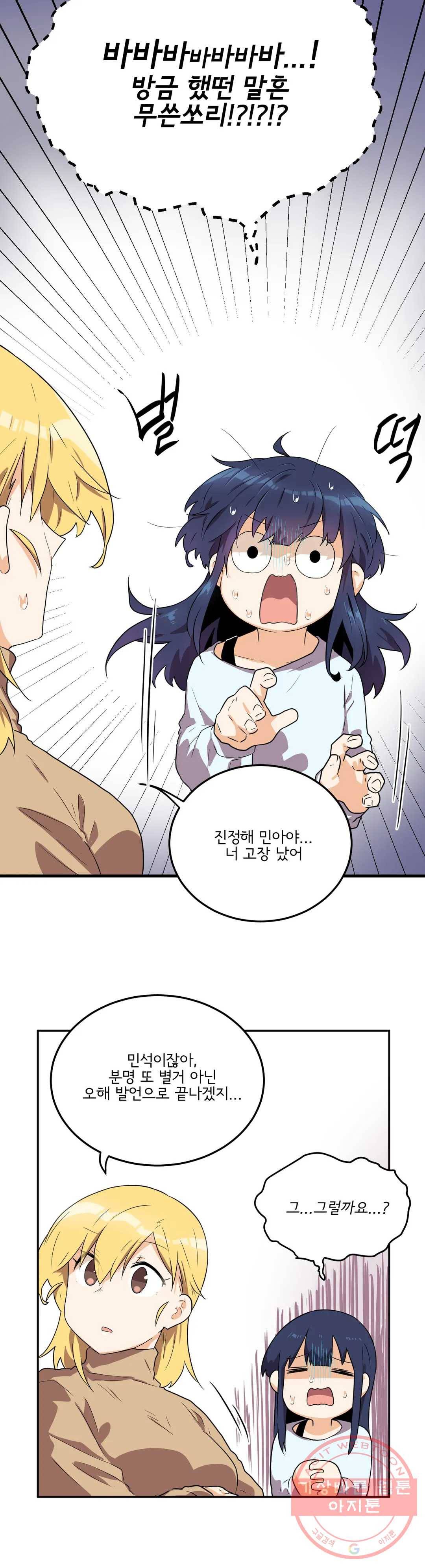 하루종일 조아영 123화(2부 28화) 6