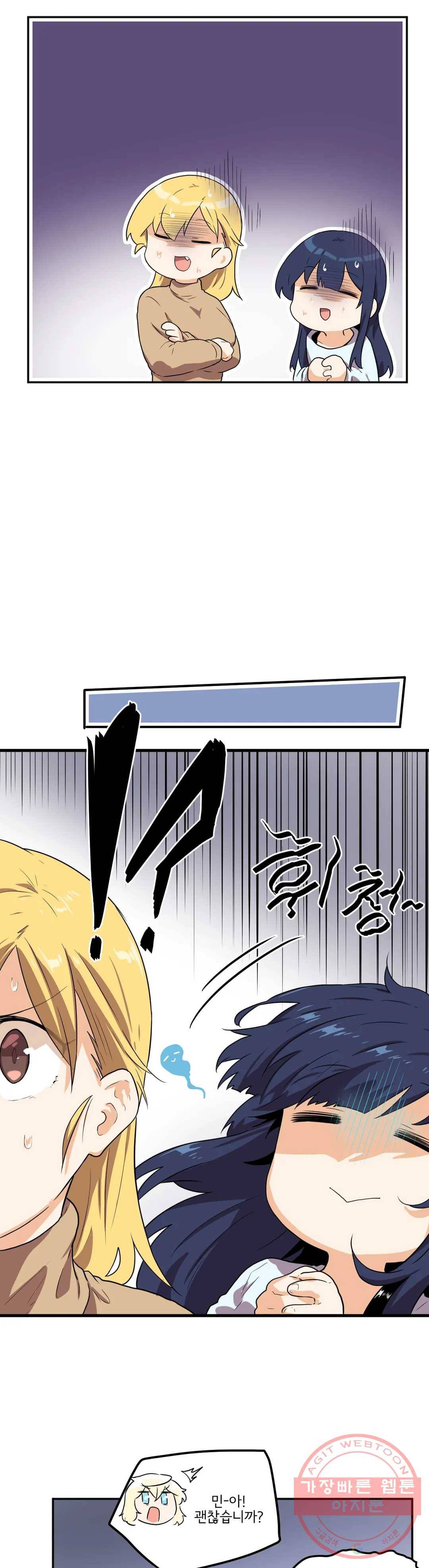 하루종일 조아영 123화(2부 28화) 8