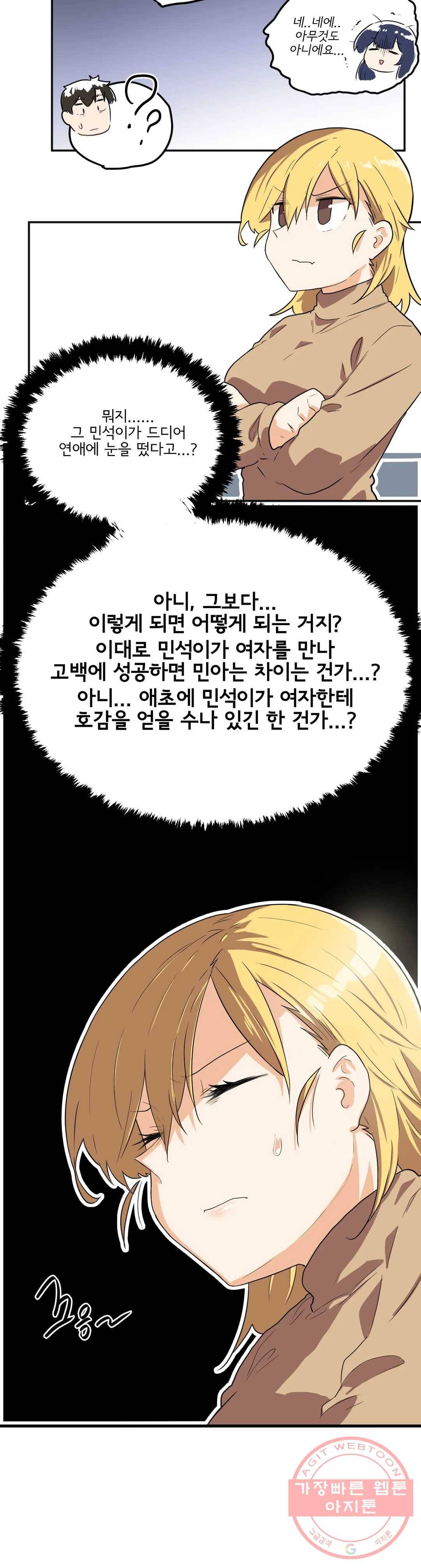 하루종일 조아영 123화(2부 28화) 9