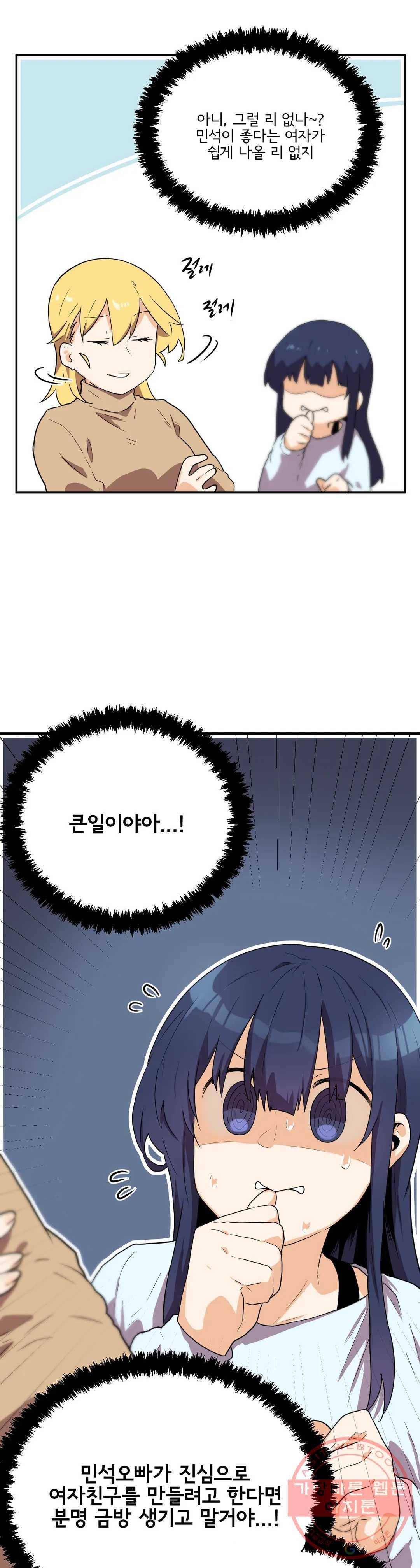 하루종일 조아영 123화(2부 28화) 10