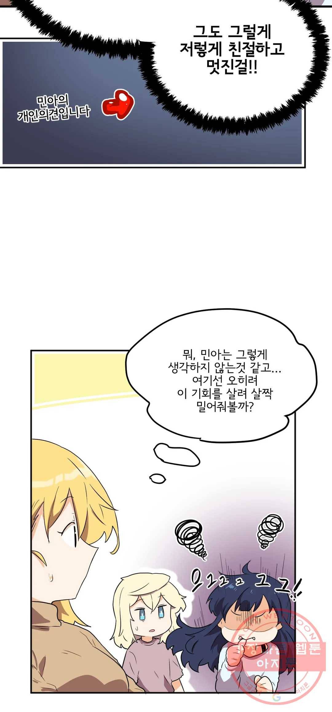하루종일 조아영 123화(2부 28화) 11